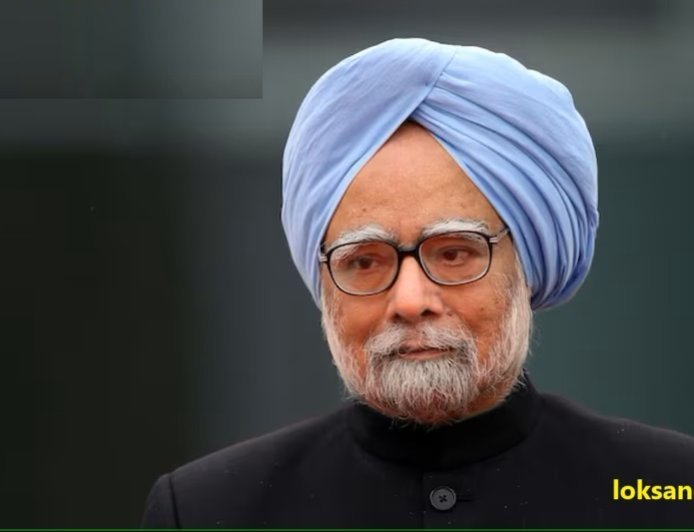 पूर्व प्रधानमंत्री डॉ. मनमोहन सिंह का निधन: 92 वर्ष की आयु में ली अंतिम सांस